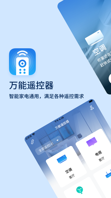 万能遥控器(遥控器)空调遥控器&智能遥控电视