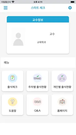 Game screenshot 강남대학교 전자출결 apk