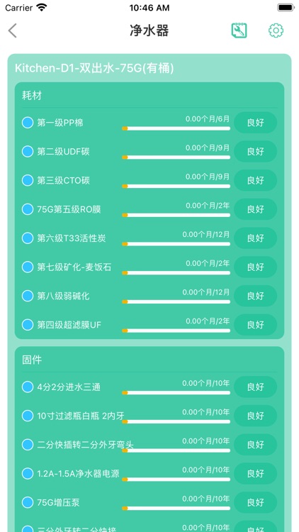 DIY净水器 screenshot-6