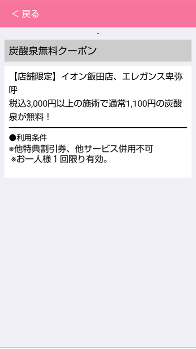理・美容～卑弥呼～公式アプリ screenshot 4