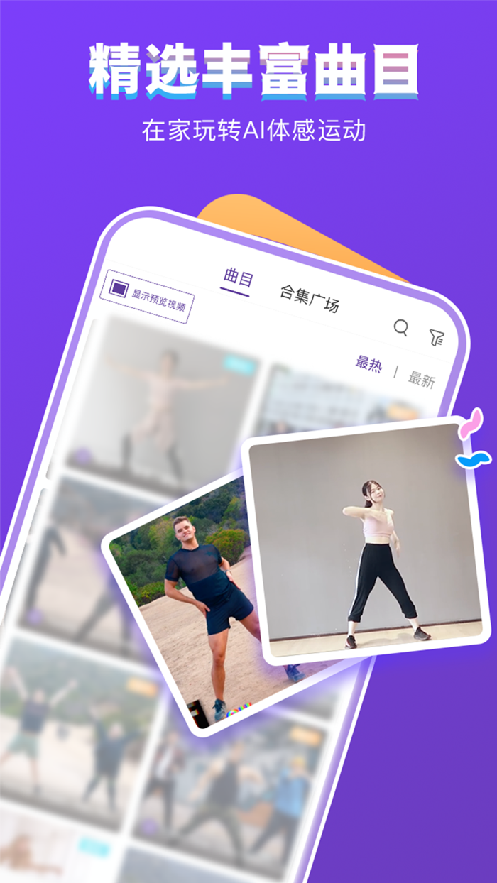 Poser - AI体感运动