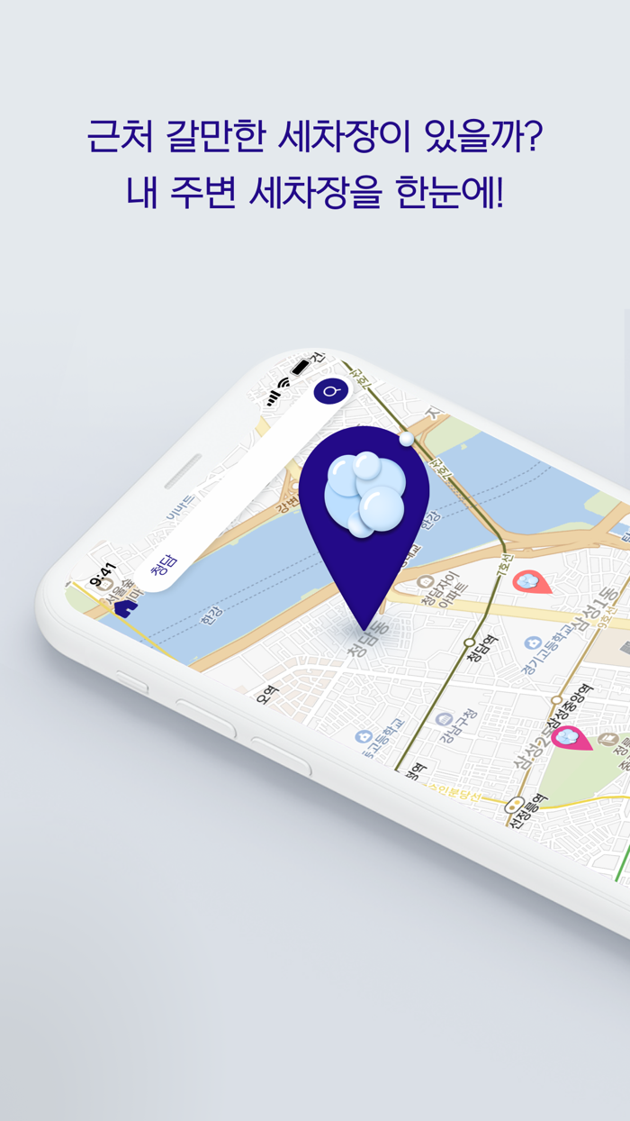 씻차 - 언제 어디서나 세차장 찾을땐