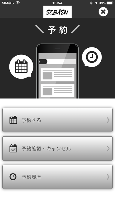 SEBASU 公式アプリ screenshot 2