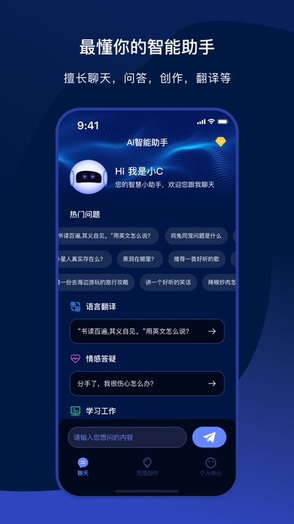 AI智能助手-智能聊天写作创作机器人