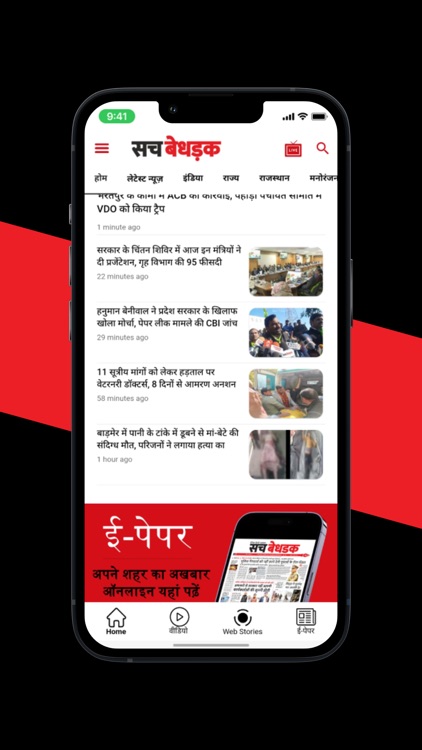 Sach Bedhadak: Hindi News App