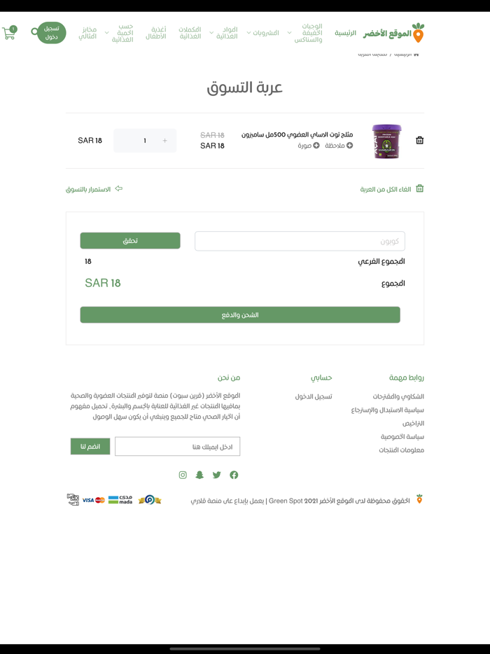 الموقع الأخضر