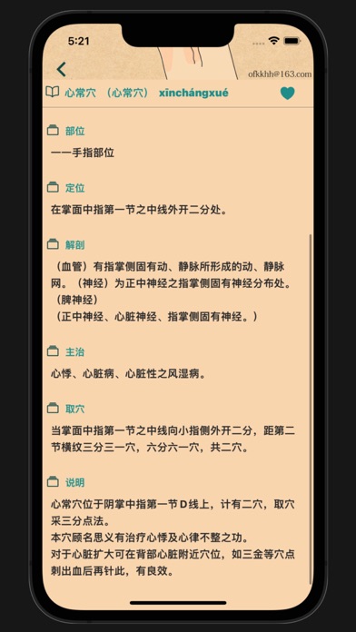 董氏奇穴 screenshot 3