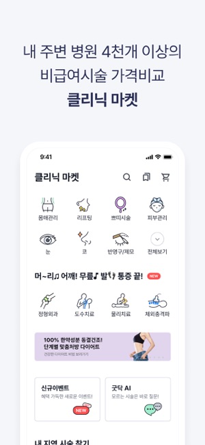 App Store에서 제공하는 굿닥 - 1000만이 선택한 헬스케어 슈퍼앱