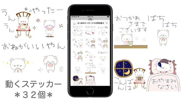 ぷぅあのメッセージ＊日常会話２