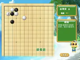 Game screenshot 围棋快乐背定式HD hack