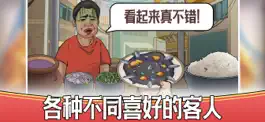 Game screenshot 干净又卫生-街边手抓饭模拟经营 apk