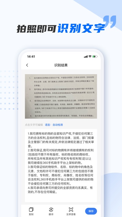 扫描识字-扫描仪识别全能王 screenshot-3