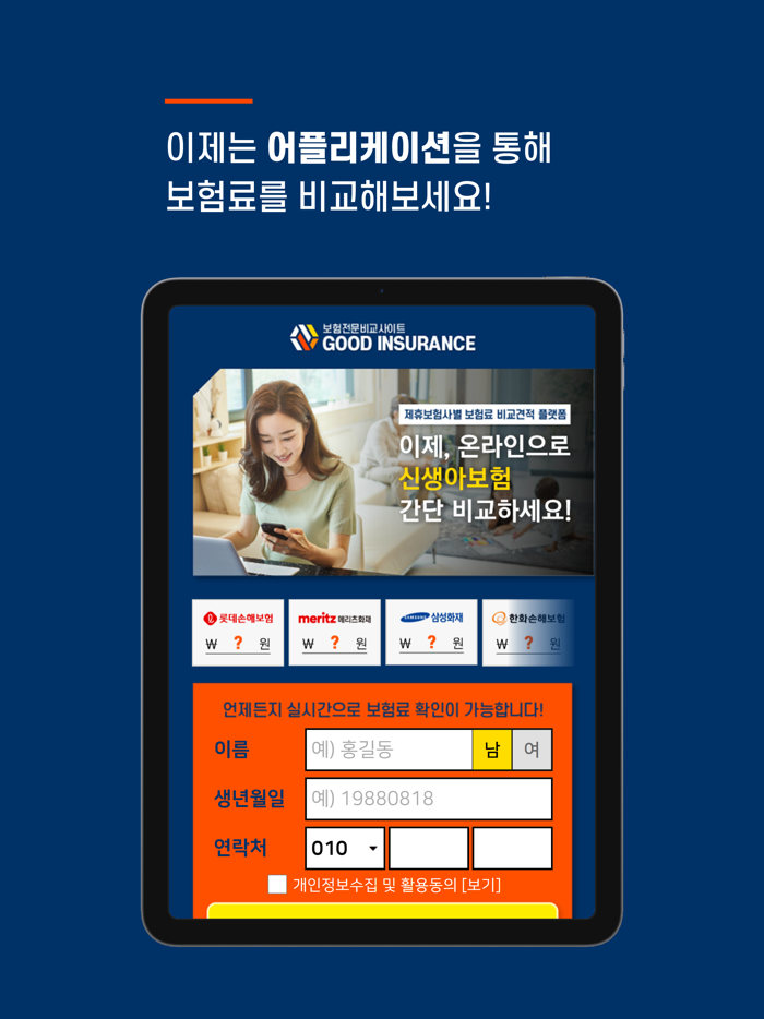 신생아보험 가격비교 가입순위 추천 태아보험 다이렉트