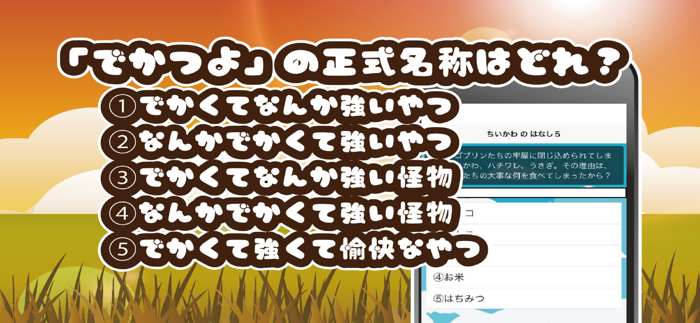 ちいさくかわいいちいかわクイズ