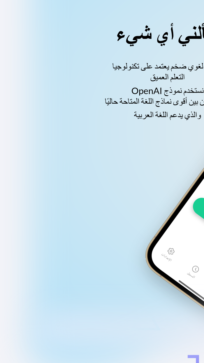 Chatify اسأل الذكاء الاصطناعي