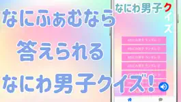 Game screenshot クイズforなにわ男子 ゲーム hack