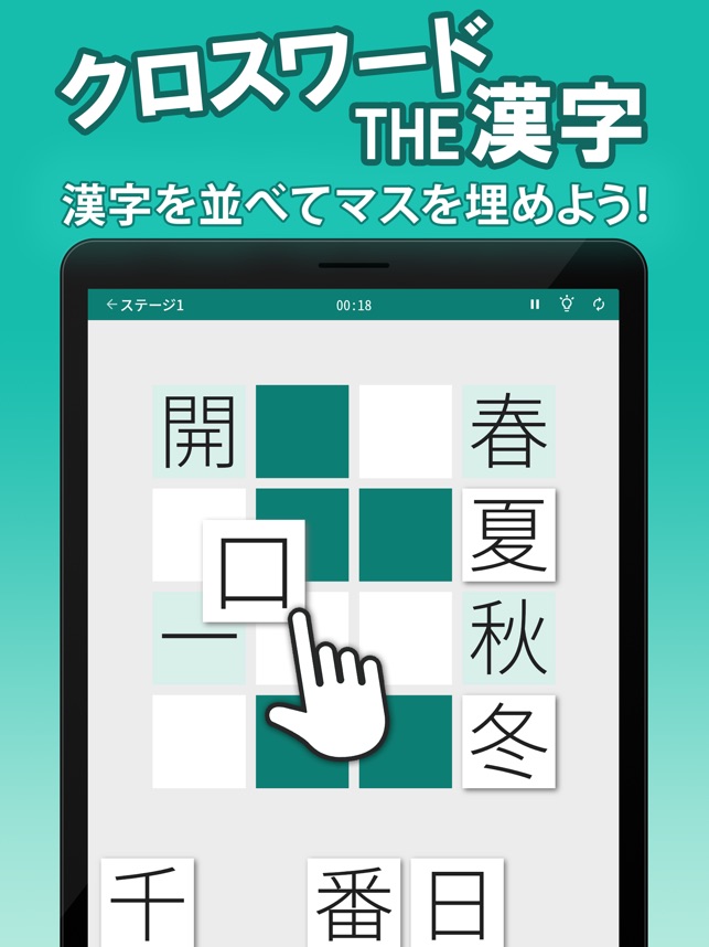 App Store 上的 漢字クロスワードパズル 脳トレ人気アプリ