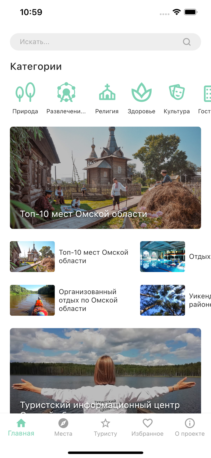 Открывай Омскую область