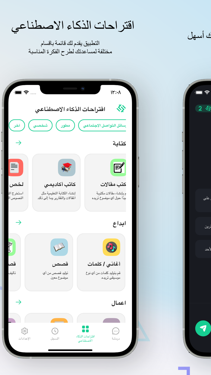 Chatify اسأل الذكاء الاصطناعي