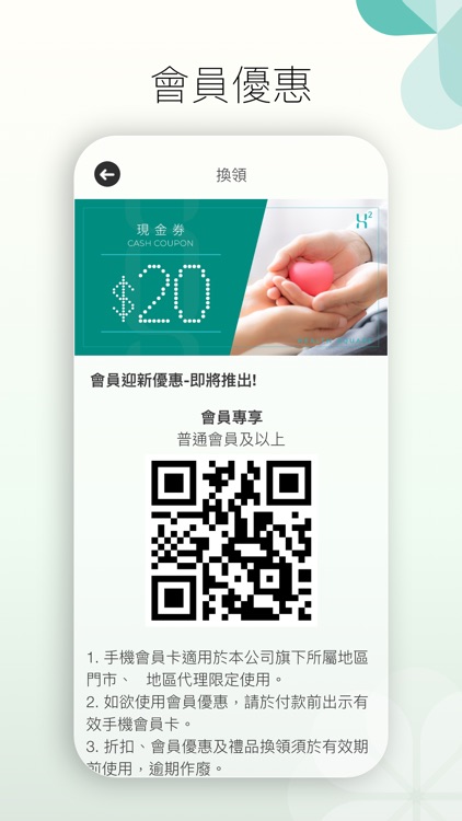 H2 Rewards 生活健康購物平台