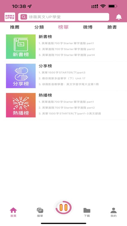 徐薇英文up学堂 screenshot-3