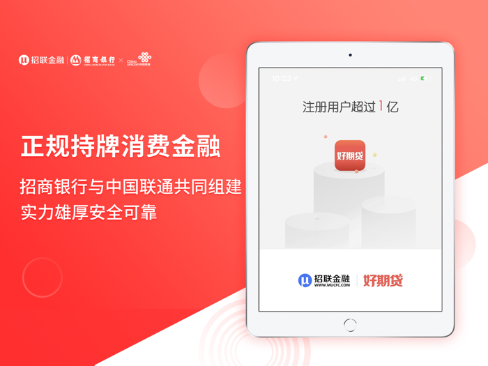 招联好期贷-短期贷款借钱软件