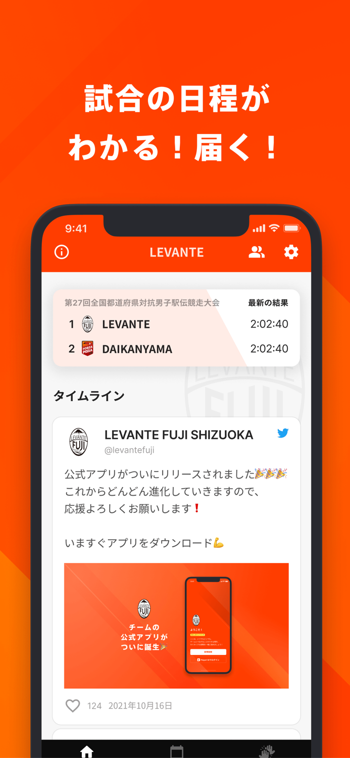 LEVANTE FUJI SHIZUOKA 公式アプリ