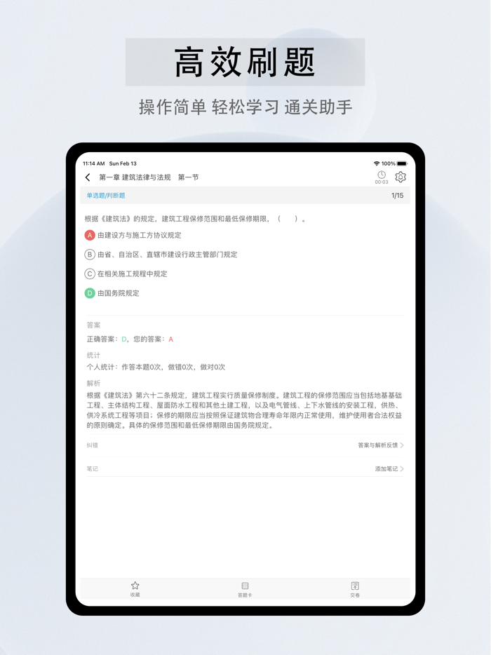 二级注册建筑师-2022考试宝典