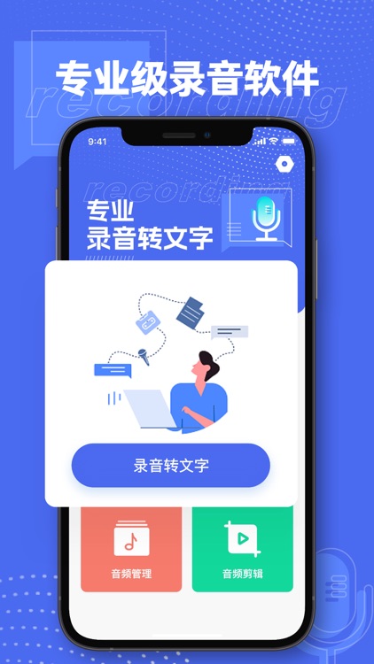 录音转文字-若心录音机&录音转文字助手,语音转换文字