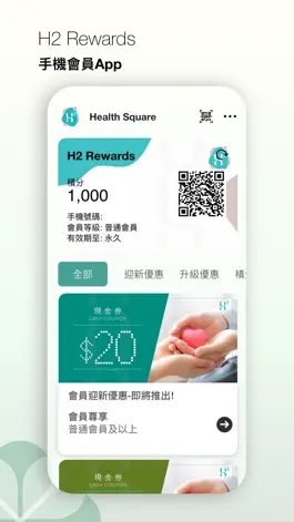 Game screenshot H2 Rewards 生活健康購物平台 mod apk