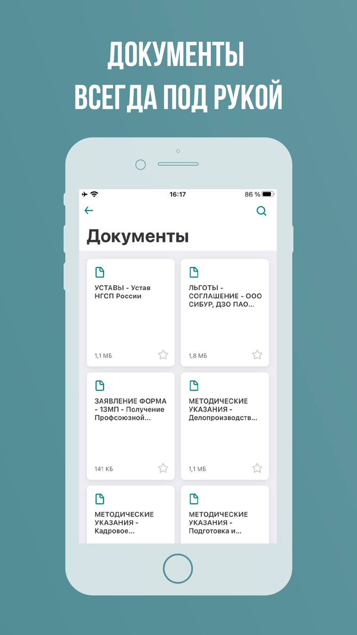 Сибур Профсоюз 2.0