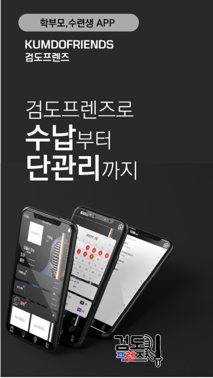 검도프렌즈 학부모/관리자용 APP screenshot-7