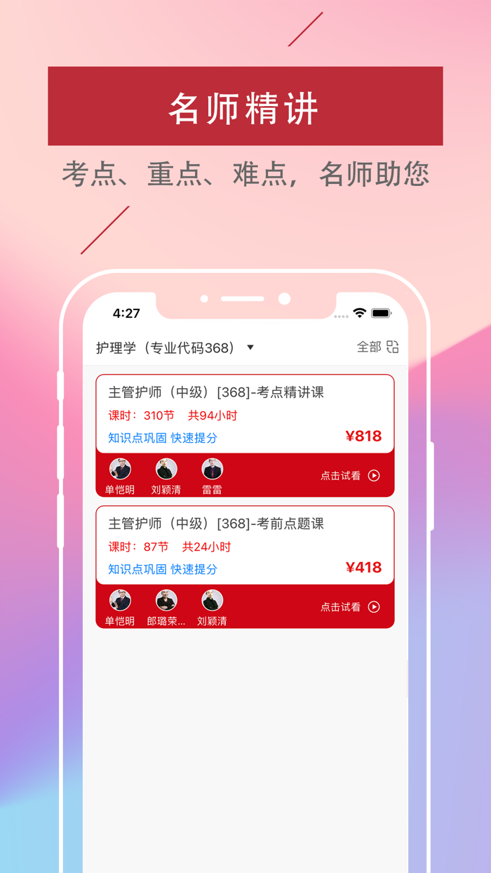 主管护师-2022中级护师考试宝典