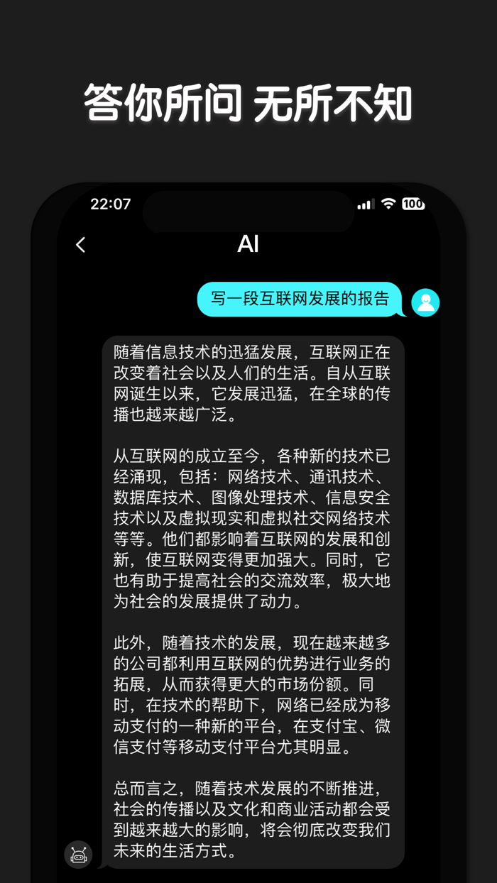 AI Chat 中文版 聊天机器人-聊天、写作AI机器人