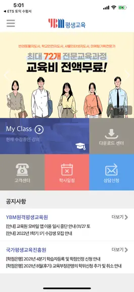 Game screenshot YBM 평생교육 mod apk
