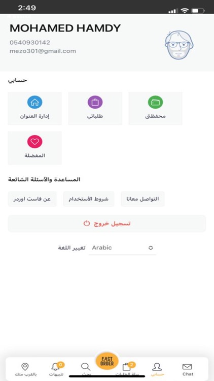 فاست اوردر - fast order screenshot-5