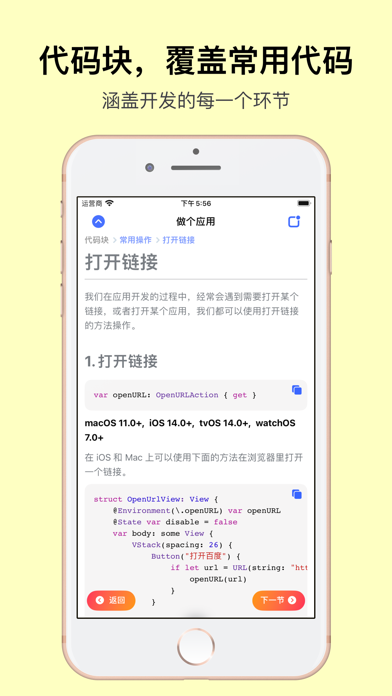 做个应用—SwiftUI0基础开发应用