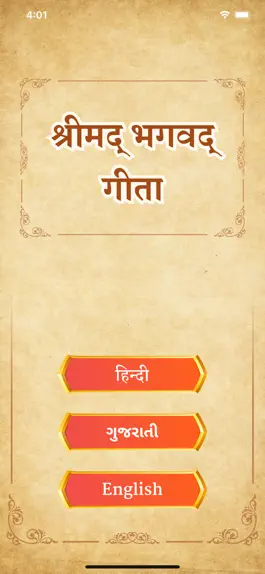 Game screenshot Bhagavad Gita Hindi, Gujarati mod apk