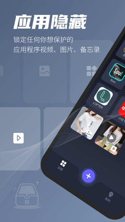 应用隐藏-隐藏图片、视频、备忘录