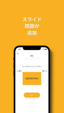 Game screenshot スマホで簿記の勉強ができるアプリ-bookkeeper hack