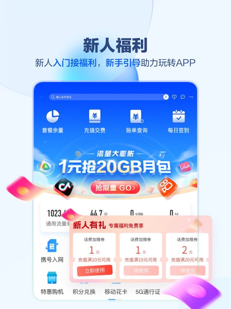 中国移动（手机营业厅） screenshot 2
