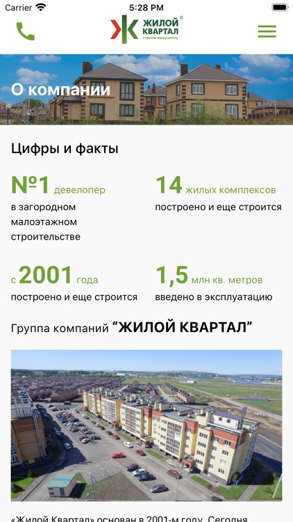 Жилой Квартал