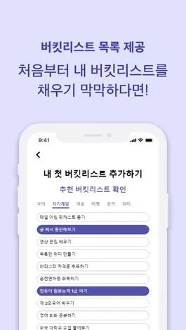 Game screenshot 버킷위더스 - 버킷리스트 겹치는 사람과 소통&목표 달성 hack