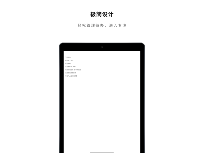 极简专注-备忘录清单