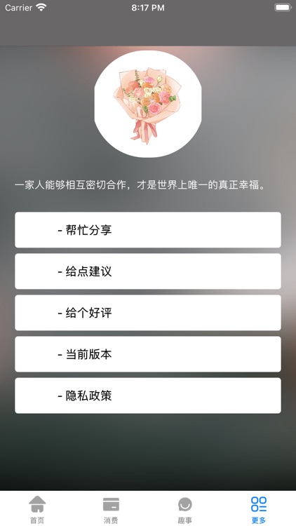 家庭趣录 screenshot-6