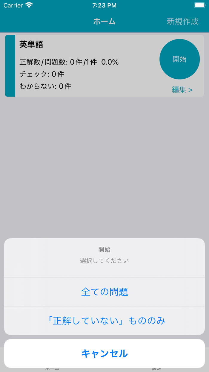 クイズ作成アプリ