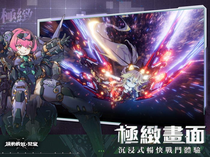 機動戰姬：聚變