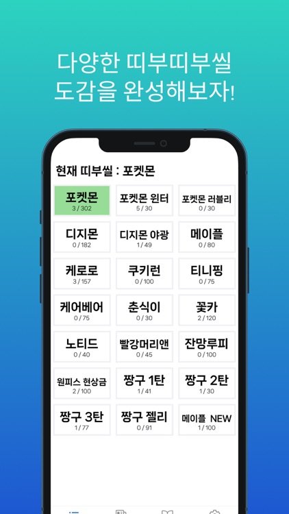 띠부띠부씰 앨범(도감)