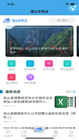 Game screenshot 巫山手机台 mod apk