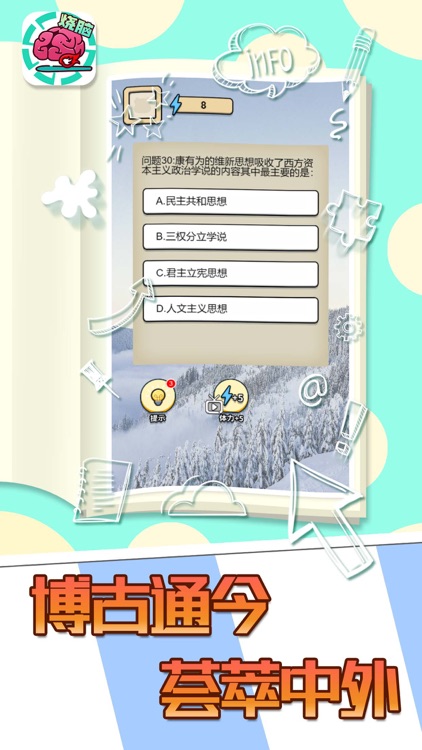 全民大烧脑-趣味答题游戏 screenshot-3